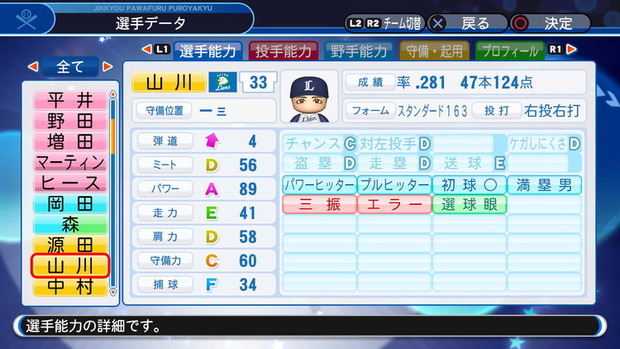 実況パワフルプロ野球２０１８_20190423105216