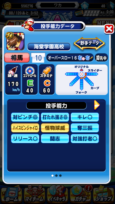 عکس+کس+کردن パワプロ】これよりワイチームの速球派No. 1決定 ...