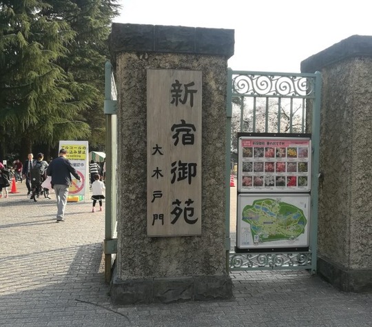 新宿御苑