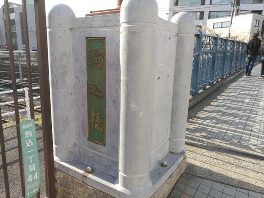 駒込橋