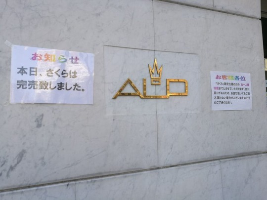 アルプス洋菓子店