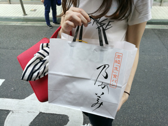 乃が美