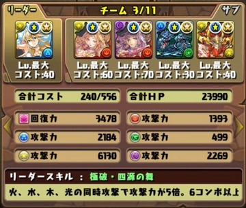 ゼウスドラゴン挑戦パーティ2