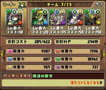 デモニアス降臨2
