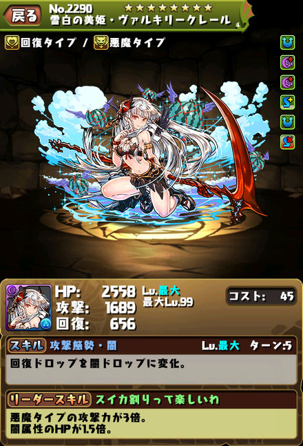 水着ヴァルキリークレールの使い道1