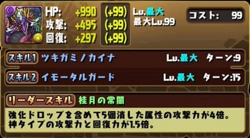 スキル継承ヨミドラ4