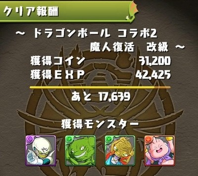 ドラゴンボールコラボ14