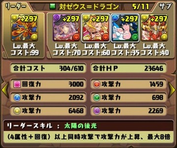 ゼウスドラゴン挑戦パーティ11