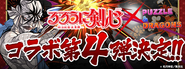 【パズドラ】新キャラ「志々雄真実」の性能が終わる！！これしか残ってないじゃんwwwwwwwww【LS】