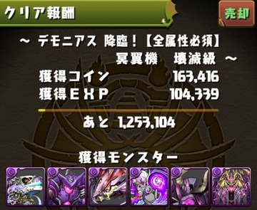 デモニアス降臨7