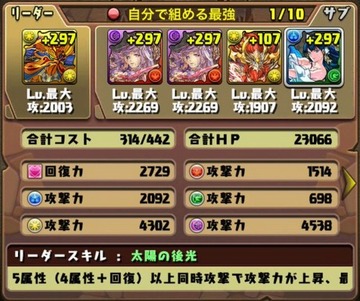 ゼウスドラゴン挑戦パーティ6