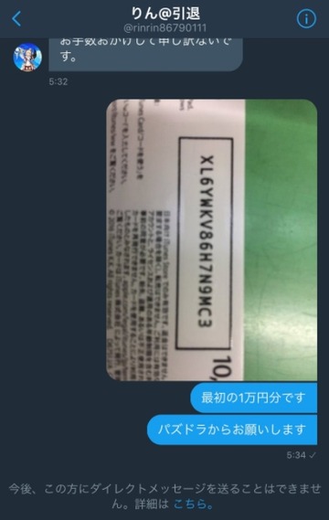 LINEのWebMoney詐欺が来たのでIPアドレスを特定 …