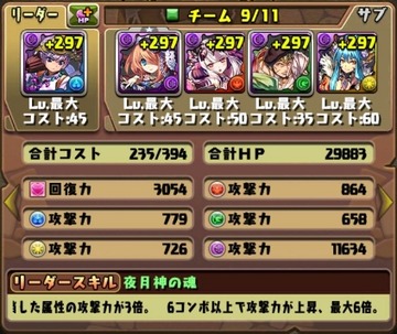 デモニアス降臨10