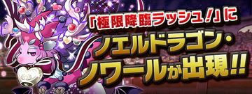 【パズドラ】「Coming Soon6弾」解禁！！周回全力ｷﾀ━━━━(ﾟ∀ﾟ)━━━━ｯ!!【反応まとめ】