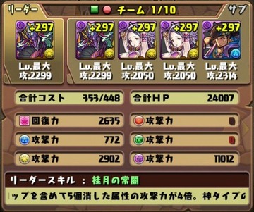 ゼウスドラゴン挑戦パーティ4