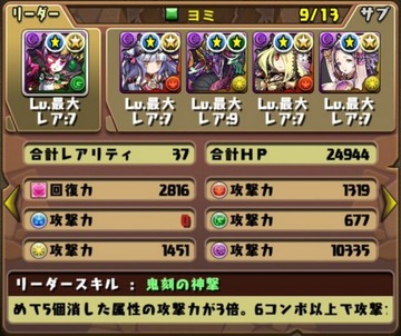 ゼウスドラゴン挑戦パーティ7