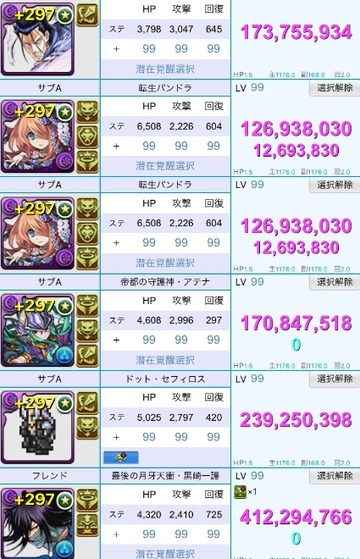 新究極セフィロス9