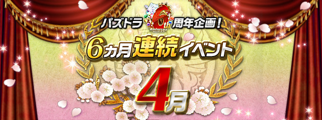【パズドラ】来月の新イベ発表！！毎日無料ガチャｷﾀ━━━━(ﾟ∀ﾟ)━━━━ｯ!!【反応まとめ】