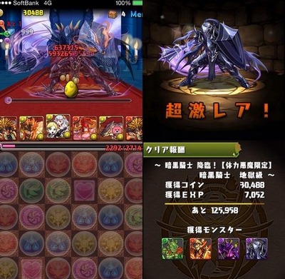 暗黒騎士降臨