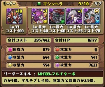 ゼウスドラゴン挑戦パーティ10