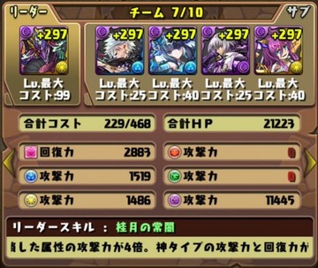 ゼウスドラゴン挑戦パーティ3