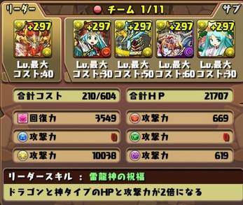 かぐや姫降臨攻略