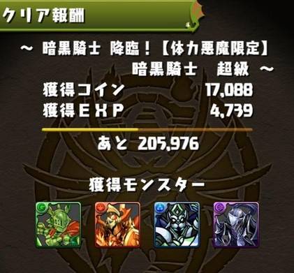暗黒騎士降臨
