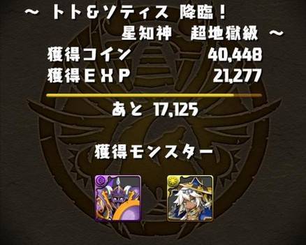 トト&ソティス降臨