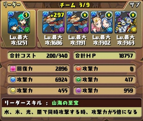 海山パ