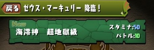 ゼウスマーキュリー降臨