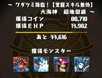 ワダツミ降臨