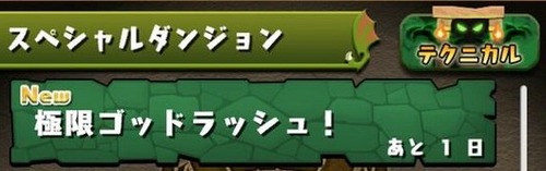 ゴッドラッシュ