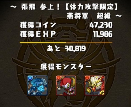 張飛参上