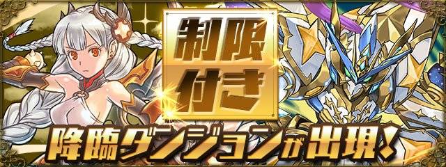 【パズドラ】新降臨イベ、ゴリ押しで大炎上…中止ｷﾀ━━━━(ﾟ∀ﾟ)━━━━!?【希望・現実】