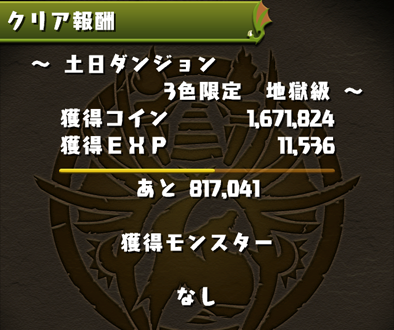 コイン獲得ダンジョン3