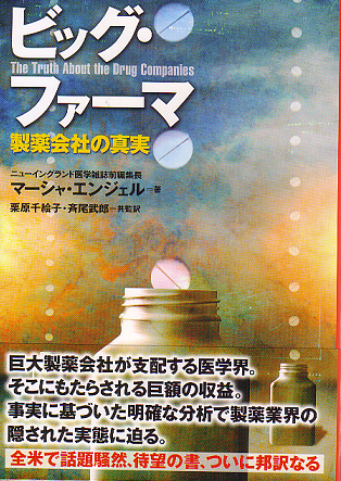 MBAを超える戦略的医薬品マーケティング:2005年11月