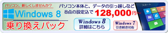 windows8pac