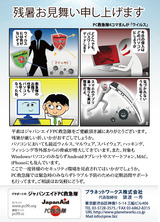 PC救急隊から残暑見舞い