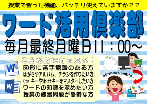 ワード活用倶楽部POP