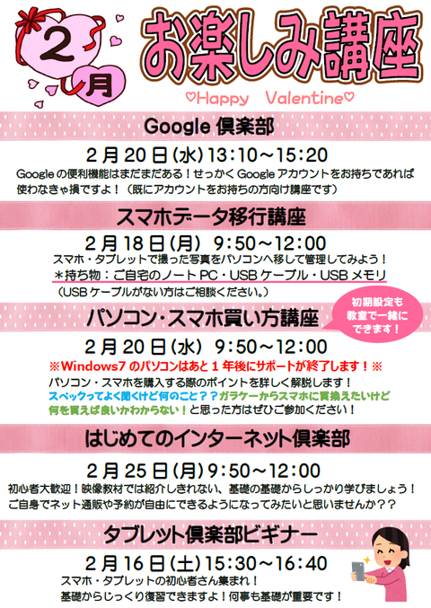 2月のお楽しみ講座