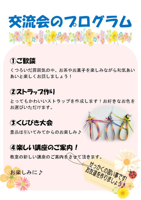 交流会2