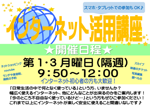 ネット活用