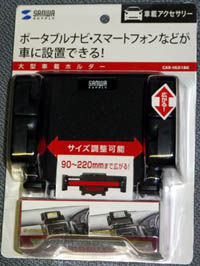車載ホルダー_4
