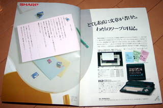 SHARP MZ-1500 : リサイクルパソコンビーグル 代表ブログ