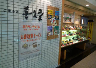 【札幌市厚別区】ごまそば 喜久栄_1