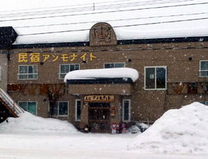 民宿アンモナイト