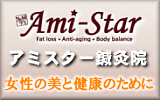 アミスター鍼灸院