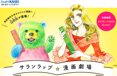 懸賞情報 ３ ２３ 池田理代子先生描き下ろし漫画出演権 懸賞情報 応募 当選 ブログ