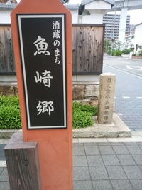 魚崎郷