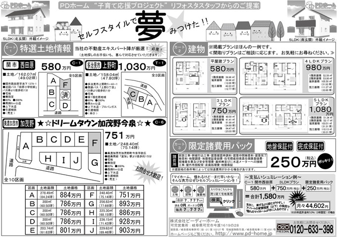 ポスティングチラシ(可児)